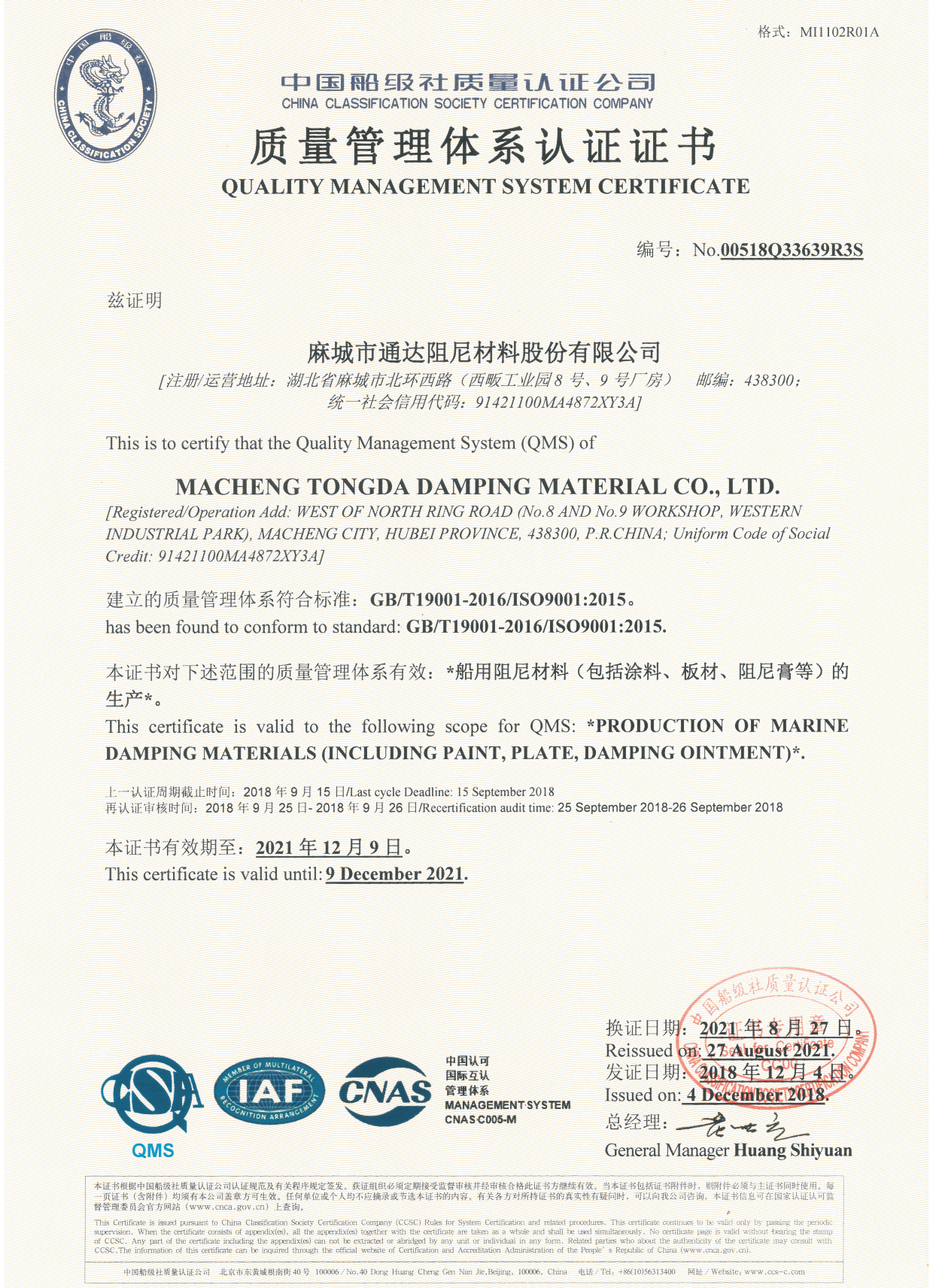 Quality management system certification